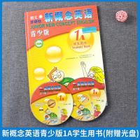 正版 新概念青少版1A学生用书 适合小学三四年级小学生适用可搭练习册青少年版英语学习用书书籍自学英语培训班用书教辅课外书