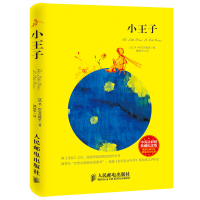 小王子 中英法彩绘典藏纪念版 英语读物 休闲英语文教儿童文学 英文小说品读珍藏的经典文学作品 人民邮电出版社