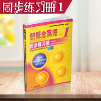 新版新概念英语1学生用书 同步练习册小学初中教辅新概念英语同步练习 北京教育出版社