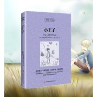 小王子书正版 世界名著书籍青少年版初中高中读名著学英语英汉双语读物书中英文对照小说初中学生高中生大学生