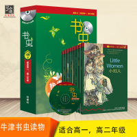 正版 书虫4级上 适高一高二年级 全套9册附MP3光盘 书虫牛津英汉双语读物系列 初高中学生课外英语阅读中英文书籍 书虫