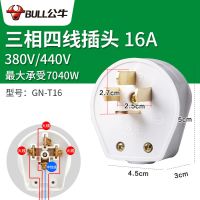 公牛三相四线航空电插头插座380 440v25a四孔3相4线 芯发电机电源 三相四线16A插头[GN-T16]