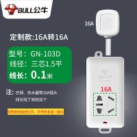 公牛16a转16a空调专用插座三孔插排16安大功率插线板转换器延长线 1插孔 无开关 线长10厘米103D