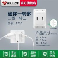 公牛插座插头转换器多孔电源插头多功能插线板面板无线插排 A230(迷你一转多)