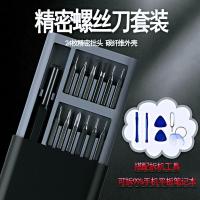 多功能25件套螺丝批手机笔记本电脑手表插座小家电维修拆机工具 加硬强磁S2钢[送拆机工具+加磁器] 六合一螺丝刀