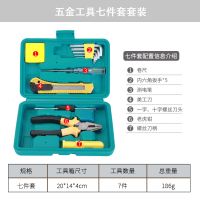 甬捷诚7件8件11件家用多功能手动五金工具套装家庭电工木工维修工 8012E七件套
