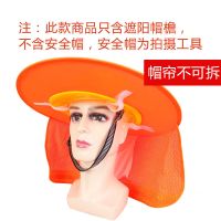 加大通用太阳能带风扇安全帽帽檐子布套防晒罩工地遮阳板头盔夏季 桔红色遮阳帽檐[带帽帘]