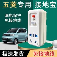 免接地线接地宝五菱宏光MINI ev地线新能源电动汽车充电插座宝骏 [五菱车型-专用]