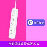 小米米家插线板27W快充版智能插座排插带USB充电拖线板接线板插排 小米米家插线板27W快充版
