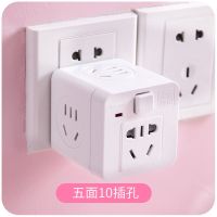 多功能魔方插座转换器万能面板多孔插头分插器宿舍usb排插接线板 白色