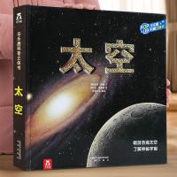 太空 儿童3-8岁书籍科普大百科全书揭秘宇宙宝宝3d立体翻翻图书籍 【升级】趣味科普立体书-太空