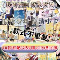 TNT时代少年团应援小卡刘耀文宋亚轩严浩翔贺峻霖马嘉祺程鑫50款1 10款标配版 (团+CP)共10张