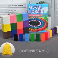 机关多米诺骨牌儿童益智玩具小学生成人男女孩比赛专用1000片积木 （袋装）120片多米诺