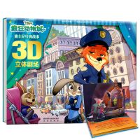 迪士尼经典故事3D立体剧场绘本故事翻翻书冰雪奇缘白雪公主苏菲亚 [单册]疯狂动物城