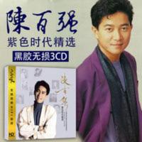 正版陈百强cd专辑碟片 经典老歌黑胶唱片 汽车载音乐无损音质CD光 正版陈百强cd专辑碟片 经典老歌黑胶唱片 汽车载音乐