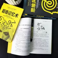 超级记忆术最强大脑思维风暴 超级记忆力高效记忆逻辑思维书籍 (单本)思维导图