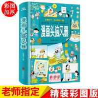 最强大脑小学生侦探推理开发漫画书逻辑思维专注力训练儿童课外书 漫画-头脑-风暴