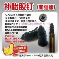 快速补胎钉真空胎胶膜钉电动车摩托车汽车补胎工具蘑菇钉胶条胶水 加强版黑橡胶大号五个小号五个