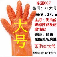 东亚807防滑止滑手套耐磨耐用耐油防腐蚀浸塑杀鱼耐弱酸碱 XL 正品东亚807止滑手套 5双