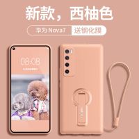 华为nova7手机壳镜头全包nova7Pro硅胶男女防摔nova7se创意带支架 [西柚色]特惠送膜+挂绳 华为nova