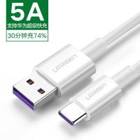 绿联type-c数据线5a安卓快充充电线40w弯头充电器短适用华为荣耀 白色直头[5A] 0.25m
