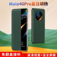 华为mate40pro手机壳mate40e原装皮套保护套翻盖智能全包防摔潮牌 夏日胡桃(不送礼品) 华为 mate40p