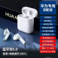 HUAWEI/华为专用蓝牙耳机无线双耳荣耀通用高档高品质原装音质好 HUAWEI/华为专用新款 [普通版]普通音质-4.