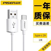 品胜Type-c数据线 适用华为p30pro手机mate10快充5A小米9/8充电线 2A快充1米数据线 [官方正品]一