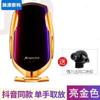 15W智能感应魔夹车载导航无线充电器手机支架汽车苹果华为快充 亮金自动感应(手机支持无线充)