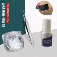 甲沟炎嵌甲正甲垫矫正填充垫纠正指甲往肉里扎专用垫片嵌甲矫正器 5片装（赠专用镊子+胶水）