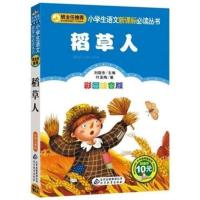 班主任推荐 稻草人 书叶圣陶正版彩图注音版童话小学生必读 稻草人