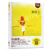 江阴三年级上必读 小黑鱼绿野仙踪译林丑小鸭稻草人江苏凤凰文艺 稻草人江苏文艺