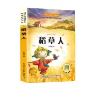 格林童话安徒生童话稻草人书三年级上册下册小学生课外必读书籍 ee [三年级稻草人(单本)]
