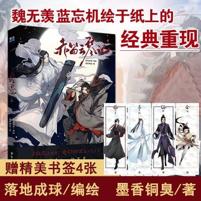 正版 赤笛云琴记漫画书 墨香铜臭著魔道祖师改编漫画实体书 如图