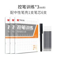 志飞习字字帖楷书钢笔字帖高中生高中女生正楷成人书法华夏万卷 基础(3本) 控笔训练