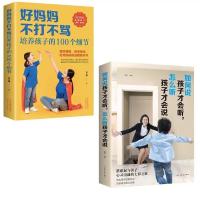 正版如何说孩子才会听怎样说孩子才会听才肯听养育男孩育儿书籍 [两本]如何说孩子才会听