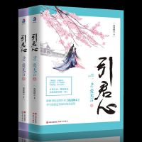 正版单本:引君心龙凤斗+爱无言 青春爱情言情小说书籍 引君心爱无言