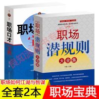职场潜规则大全集 职场生存法则书籍 职场的生存法则不懂项目管理 步步高升 职场潜规则 [362页]心计+读心术 速成版