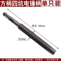 花锤凿毛头钻头水泥混凝土墙面打荔枝面一体合金打毛凿头电镐电锤 方柄四坑接杆(单支接杆)