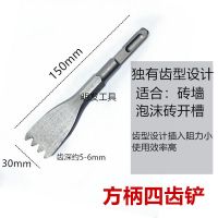 电镐凿毛头墙面合金铲凿电锤冲击钻头混凝土水泥高架桥大坝扁凿子 方柄-四齿铲