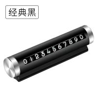 临时停车手机电话挪车号码牌高档车载移车牌汽车用品车内车上创意 普通版/铝合金款[黑色]