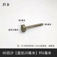 金刚石磨头平E金刚石砂轮粗砂去皮T形磨棒细沙抛光打磨横机拍坨 粗砂(粗磨)80目 平E拍面(20mm)一个