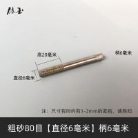 金刚砂磨头圆柱形粗砂硬质合金打磨玻璃玉石陶瓷横机玉雕去皮工具 粗砂(粗磨去皮)80目 圆柱(直径6mm)柄6mm