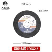 大白鲨切割片100角磨机100 2.5 16金属不锈钢树脂砂轮片磨光片 大白鲨100*2.5*16[5片]