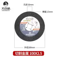 大白鲨切割片100角磨机100 2.5 16金属不锈钢树脂砂轮片磨光片 大白鲨100*2.5*16[5片]