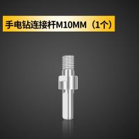 千悍角磨机加长连接杆改装头转换杆螺丝轴延长杆石头打磨工具全套 M10接杆(一般用于手电钻)