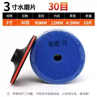 10片装东匠水磨片金刚石磨片花岗岩大理石打磨翻新磨边石材抛光片 3寸30目10片装(送硬粘盘)