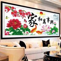 刺绣家和万事兴十字绣客厅图案简单大气2021线绣新款全绣简约现代 小版100*40cm精准印花 [生态棉线]