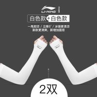 李宁冰袖UPF50+冰薄防晒袖套女男防紫外线护手臂骑行手套2件装 套指款(白+白) M(建议体重90-130)