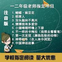 小学低段一二年级蝴蝶豌豆花绘本稻草人没头脑和不高兴注音版正版 一二年级老师指定书目如图